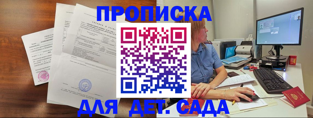 временная регистрация купить в Сахалинской области