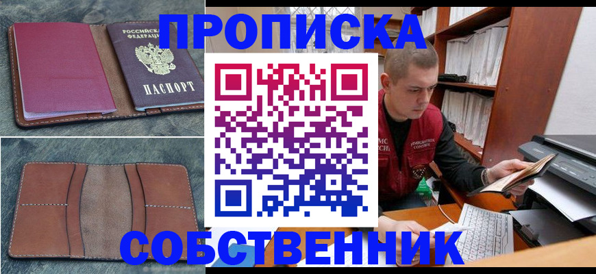 прописка паспорт в Сахалинской области
